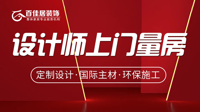 设计师上门量房_copy